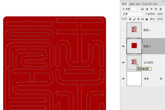 怎么用ps制作篆刻印章(怎么在电脑上制作逼真的印章)图32