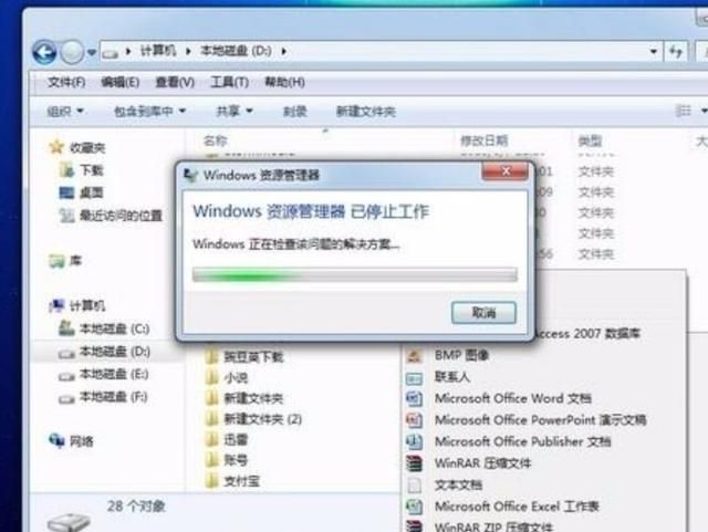 Windows资源管理器已停止工作怎么解决图1