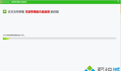 Windows资源管理器已停止工作怎么解决图3