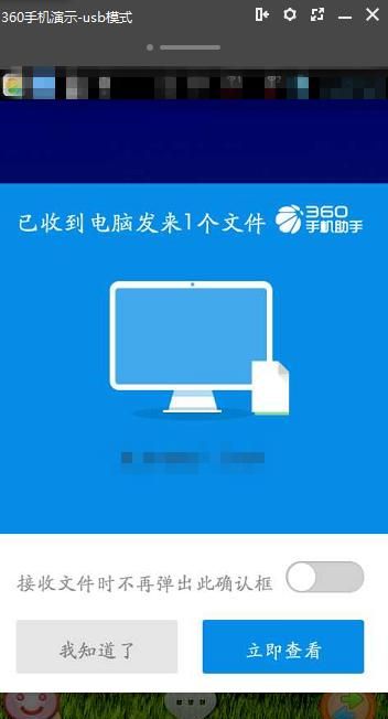 如何从电脑往手机上安装软件图4