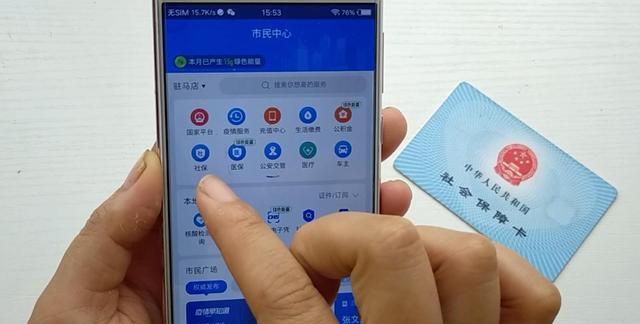 社保卡用手机怎么查询余额,手机上怎样查社保卡余额图4