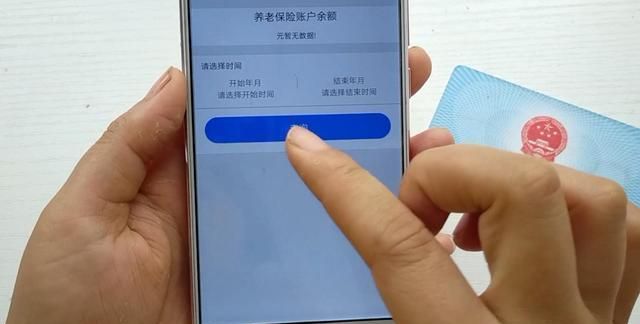 社保卡用手机怎么查询余额,手机上怎样查社保卡余额图9