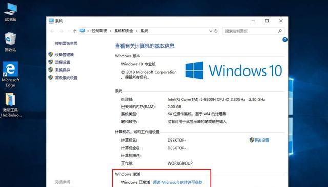 怎样看win10是不是永久激活的图3