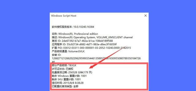 怎样看win10是不是永久激活的图7