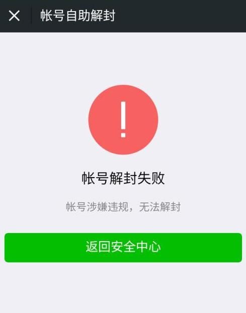 微信永久被封该怎么办(微信封永久解封教程)图2