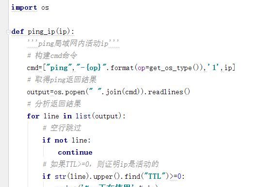 如何查询局域网内在用的ip地址图10