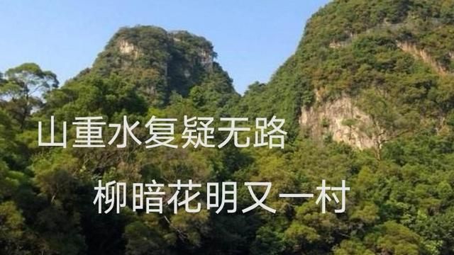 陆游在游山西村中蕴含哲理的诗句是什么图2