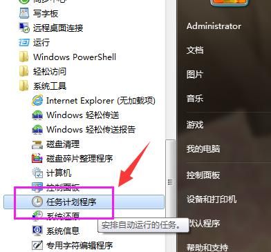 win7定时开机关机怎么设置时间图2