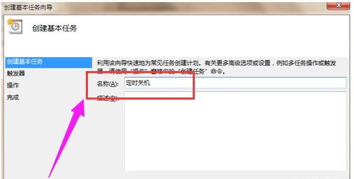 win7定时开机关机怎么设置时间图4