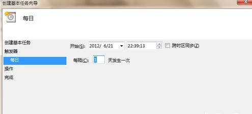 win7定时开机关机怎么设置时间图6