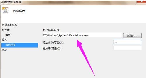 win7定时开机关机怎么设置时间图7