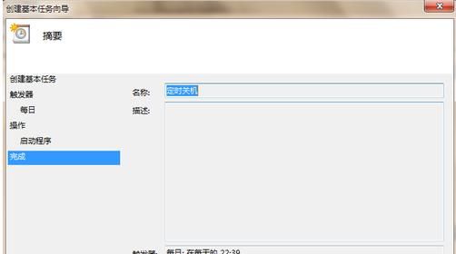 win7定时开机关机怎么设置时间图8