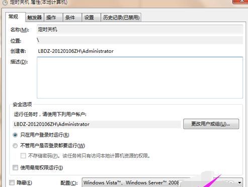 win7定时开机关机怎么设置时间图9