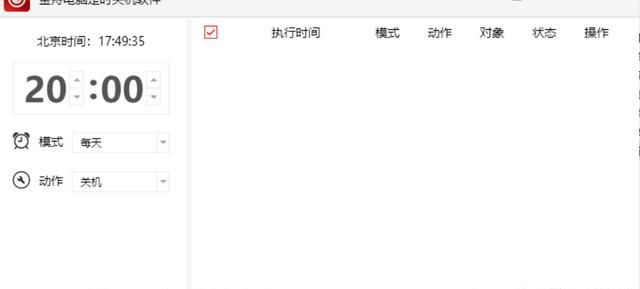 win7定时开机关机怎么设置时间图12