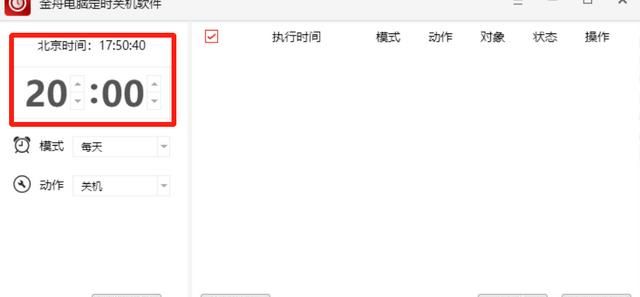 win7定时开机关机怎么设置时间图13