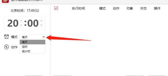 win7定时开机关机怎么设置时间图14