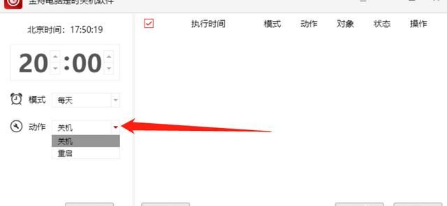 win7定时开机关机怎么设置时间图15