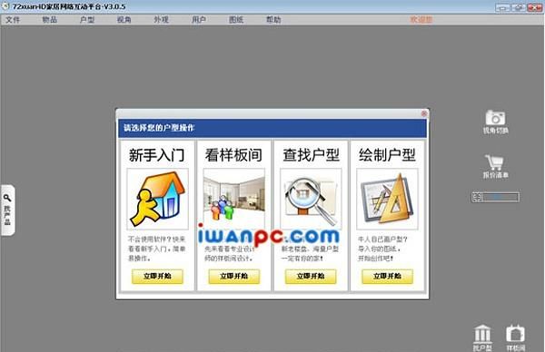 有室内装修设计效果不错的软件推荐吗图4