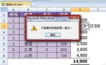 如何学习excel数组图4