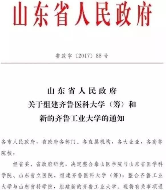 山东大学齐鲁医学院实力如何,山东大学齐鲁医学院实力图4