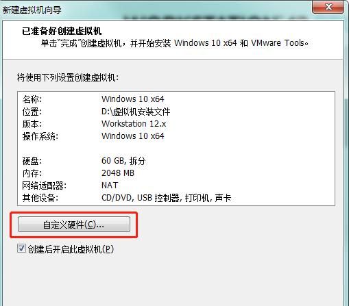 如何在vmware中创建虚拟机图28