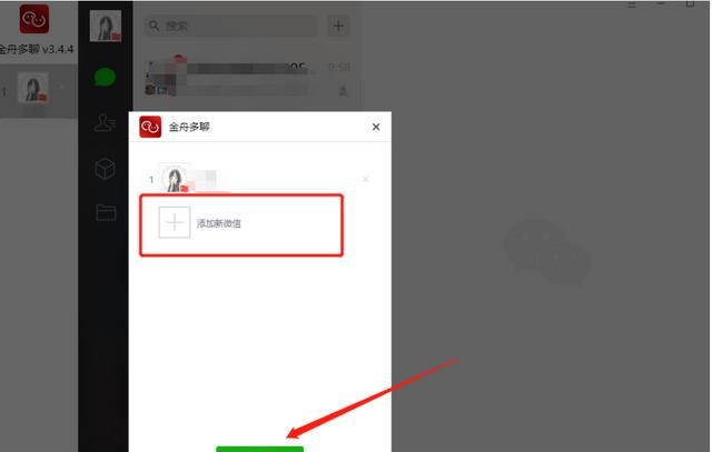 电脑上怎么登录微信图2