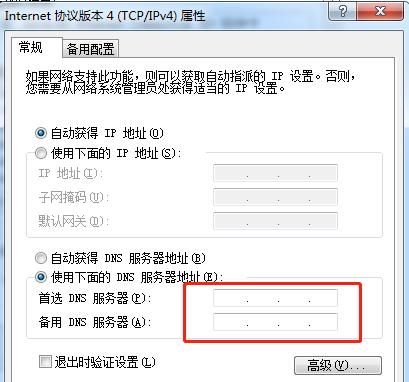 win7电脑提示无法解析服务器dns地址,该如何解决图3