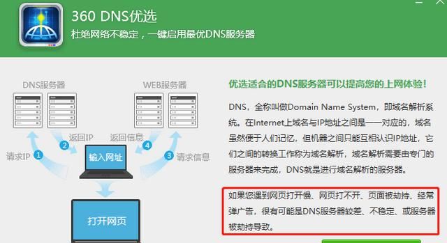 win7电脑提示无法解析服务器dns地址,该如何解决图4