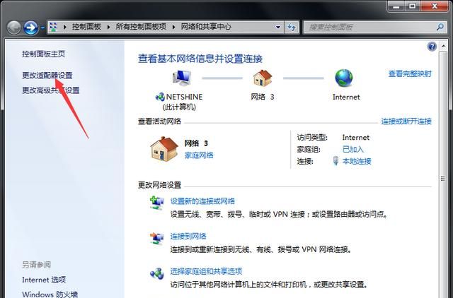 win7电脑提示无法解析服务器dns地址,该如何解决图8