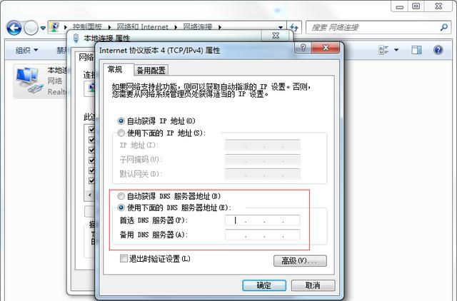 win7电脑提示无法解析服务器dns地址,该如何解决图11