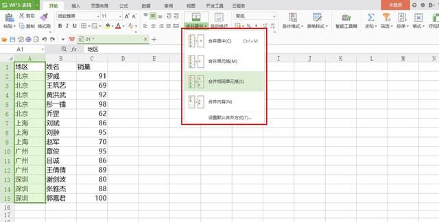 Excel如何合并相同单元格并相加图2