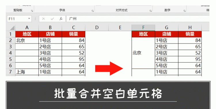 Excel如何合并相同单元格并相加图8