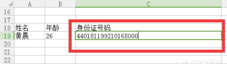 Excel表格怎么填写身份证号码图9
