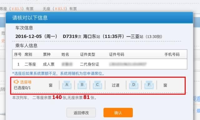 12306订票真的可以选座吗图1
