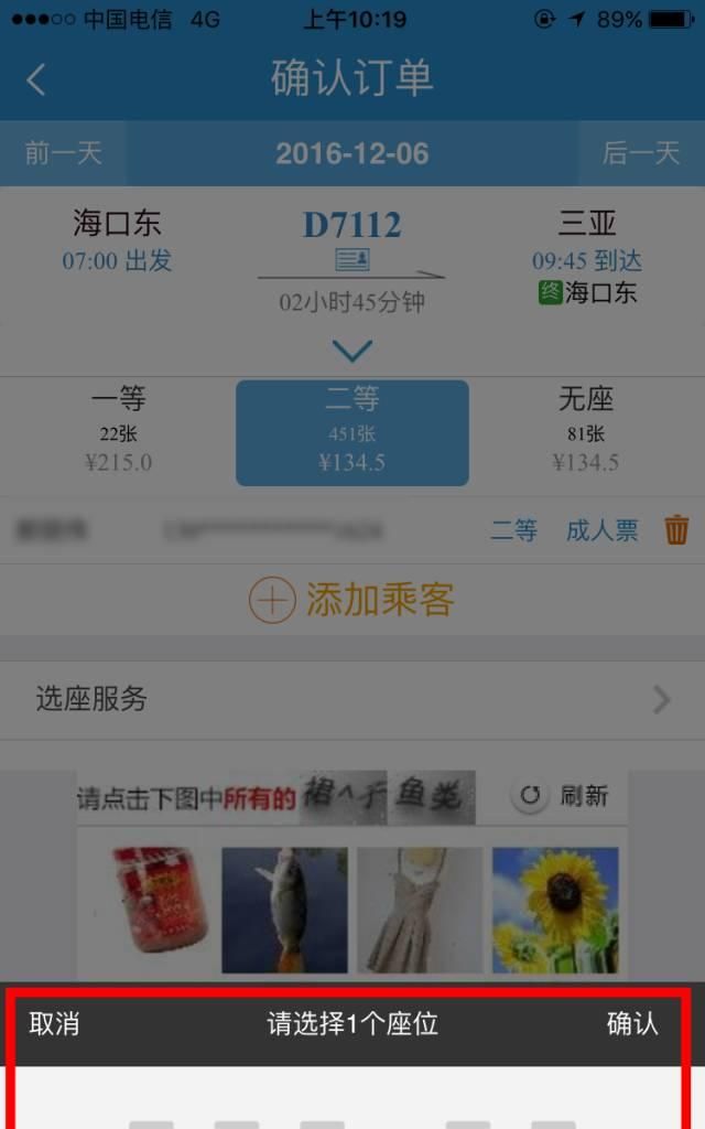 12306订票真的可以选座吗图2