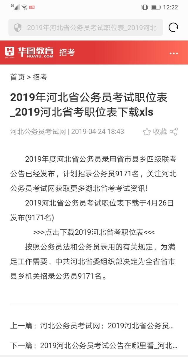 2021年河北省考公告什么时候发布图3