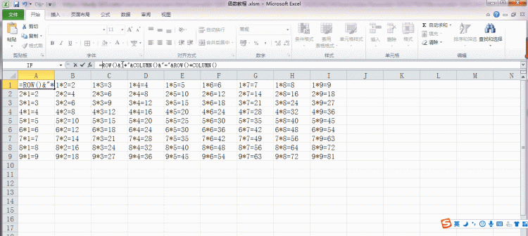 如何在excel里制作一个九九乘法表格图9