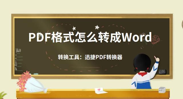 如何将pdf转换成可编辑的word文档图1