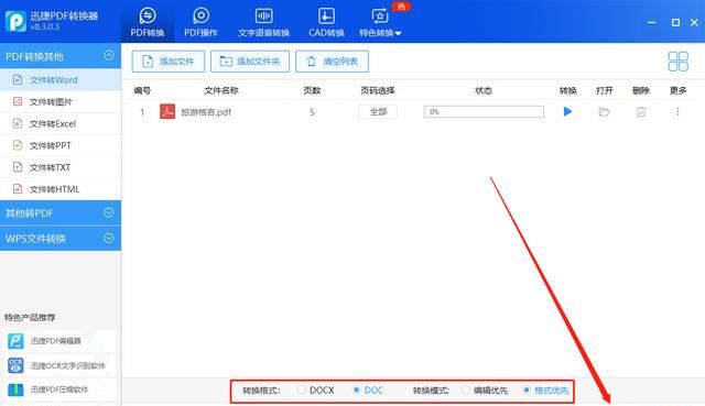 如何将pdf转换成可编辑的word文档图8