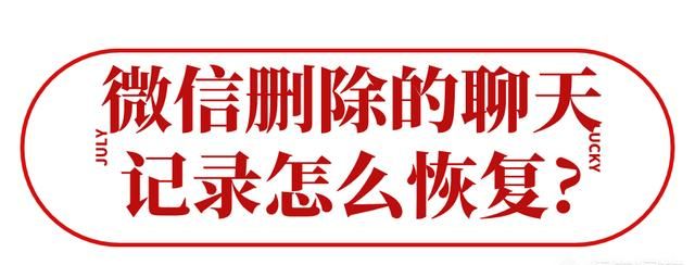 重新安装微信后,微信的聊天记录怎么恢复图1