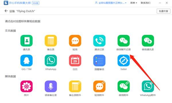 重新安装微信后,微信的聊天记录怎么恢复图4