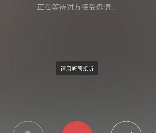 微信语音通话听不见对方的声音(别人微信打语音过来没有声音)图2