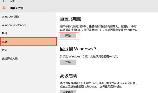 如何重置win10系统(如何重置win10系统浏览器)图3