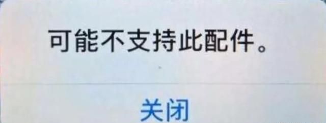 苹果充电可能不支持配件怎么解决图2