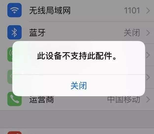 苹果充电可能不支持配件怎么解决图3