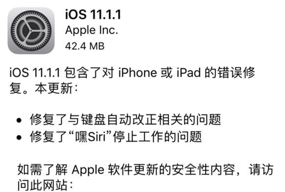 ios11.1.1什么时候上正式版图2