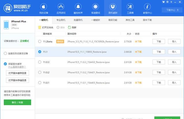 ios11.1.1什么时候上正式版图3