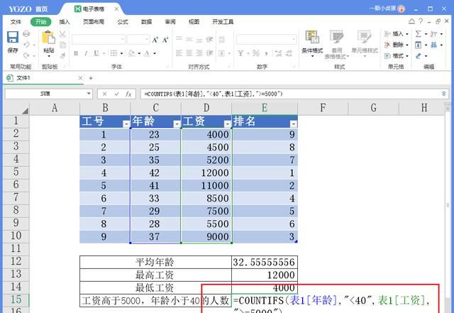 excel函数怎么操作(excel公式和函数的基础使用)图5