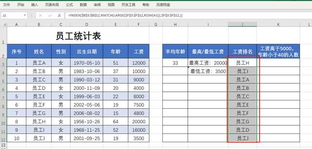 excel函数怎么操作(excel公式和函数的基础使用)图12