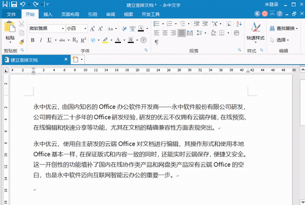 如何使word文字竖排,word中怎么将文字竖排图2